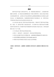 数学形态学发展及应用