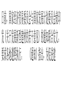 《关于发展新型建材的若干意见》的通知