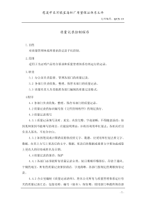 玩具的质量控制培训