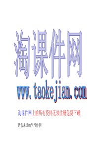 小学六年级语文上册 詹天佑 PPT课件