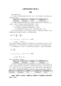 2015年全国大学生数学建模竞赛国家一等奖论文D题众筹筑屋规划方案的设计