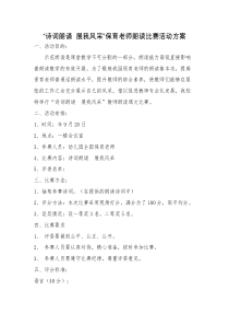 教师朗读比赛活动方案