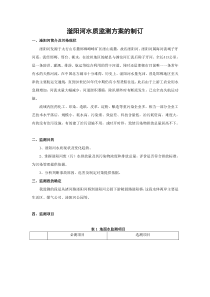 滏阳河水质监测方案