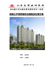 混凝土蜂窝麻面处理方案最终..