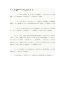 马斯洛定律人的五大需求