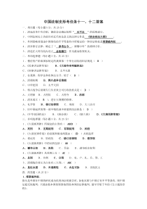 2017中国法制史形考任务十一、十二答案