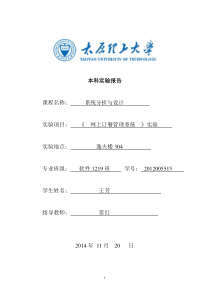 系统分析实验报告2014