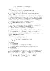 实验：用双线性变换法设计IIR数字滤波器