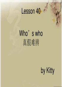 新概念第三册40课课件