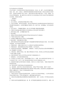 化学实验室的安全管理制度