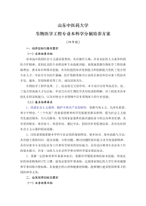 生物医学工程专业人才培养方案