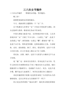 三八妇女节稿件