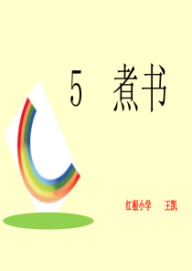 煮书(王凯)