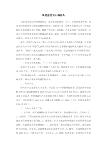 党报学习心得