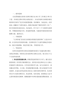 党支部2015年党风廉政建设实施方案
