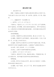 80绿化养护方案