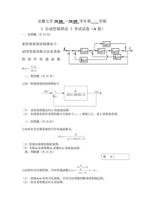 安徽大学自动控制原理期末考试试卷