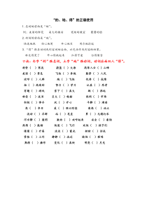“的、地、得”的重要练习