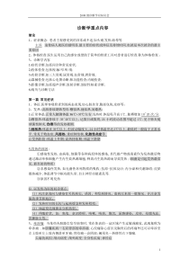 物理诊断学 基础重点 复习 北医