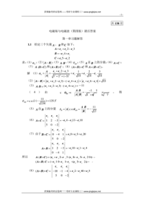 电磁场与电磁波(第四版)课后答案__谢处方_共138页