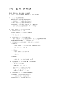 曼昆-宏观经济学知识点整理