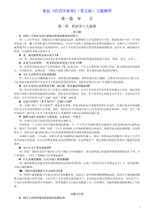 曼昆_微观经济学第五版课后习题答案