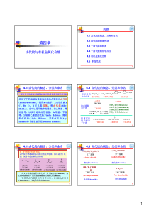 04--基础有机化学(邢其毅、第三版)卤代烷与有机金属化合物