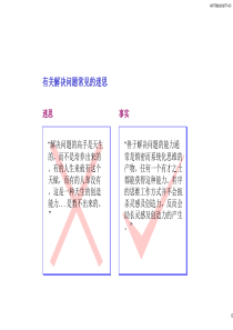 发现和分析问题的七个步骤(麦肯锡方法论)