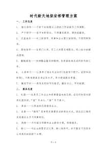 保安管理方案