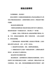 献血注意事项