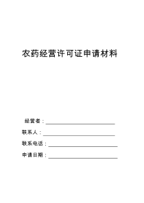 限制使用农药样本