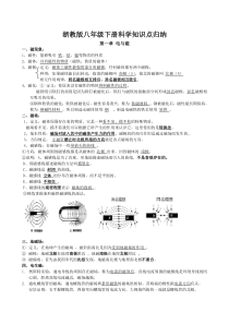 最新浙教版八年级下册-科学知识点归纳