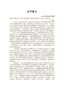 《天下为公·孙中山传》读后感