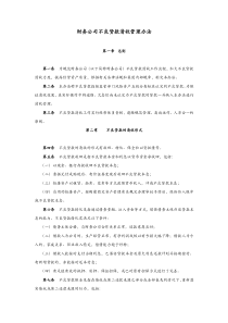 不良贷款催收管理办法制度