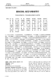 液体活检规范与精准同行