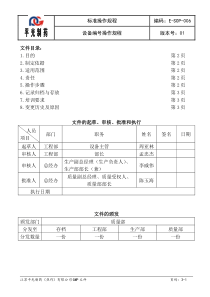 设备编号操作规程