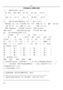 人教版四年级上册语文期中试卷及答案