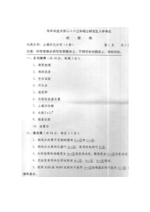 华中农业大学资源环境学院813土壤农化分析2003-2004、2006-2017年考研真题汇编