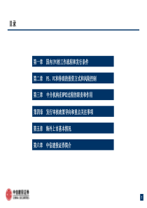 知名投行的高品质培训资料之IPO基础培训