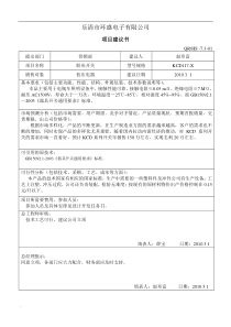 新品设计开发技术文件