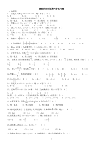 复数的四则运算同步练习题(文科)(附答案)