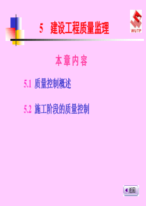 5建筑工程质量控制