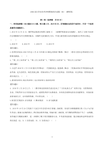 2016届江苏省高考冲刺模拟政治试题(02)(解析版)资料