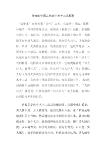 古代房中术文字说明