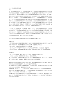 中小学校园网络解决方案