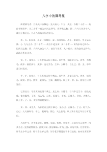 八字中的驿马星