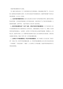 简述环境问题的发生与发展-环境学导论平时作业