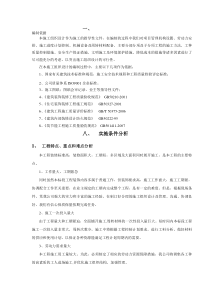建筑装饰装修施工组织设计方案