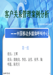 呼叫中心客户关系案例分析