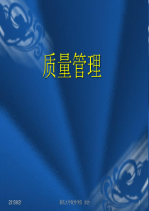 SPMCH5质量管理